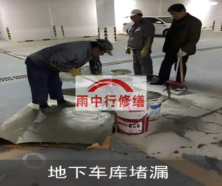 新乡颐和翡翠地下室堵漏案例