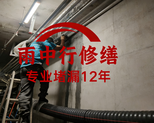 新乡管廊防水堵漏